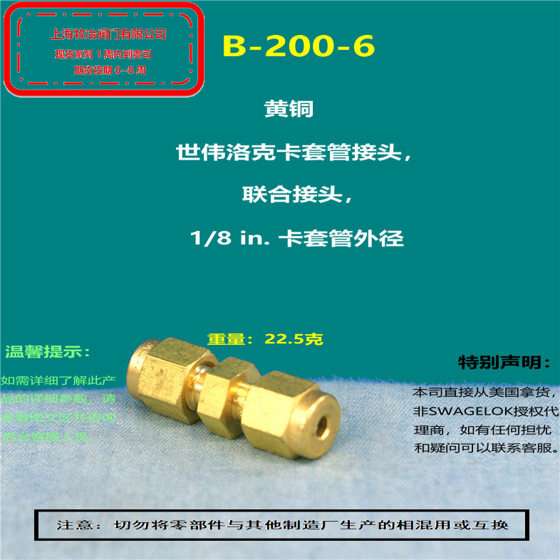 世偉洛克B-200-6卡套接頭 部分現貨 期貨優惠