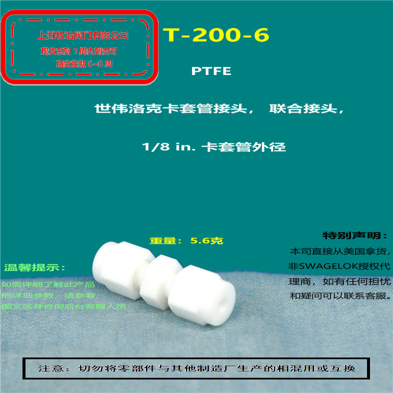 世偉洛克B-200-6卡套接頭 部分現貨 期貨優惠