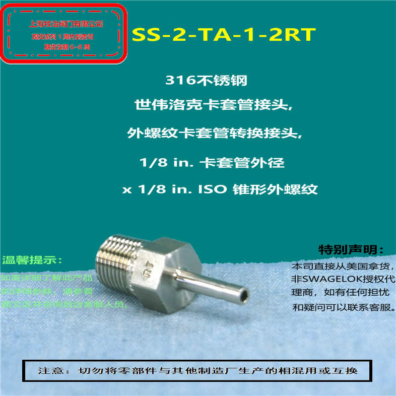 世伟洛克SS-2-TA-1-2RT卡套接头 部分现货  期货优惠