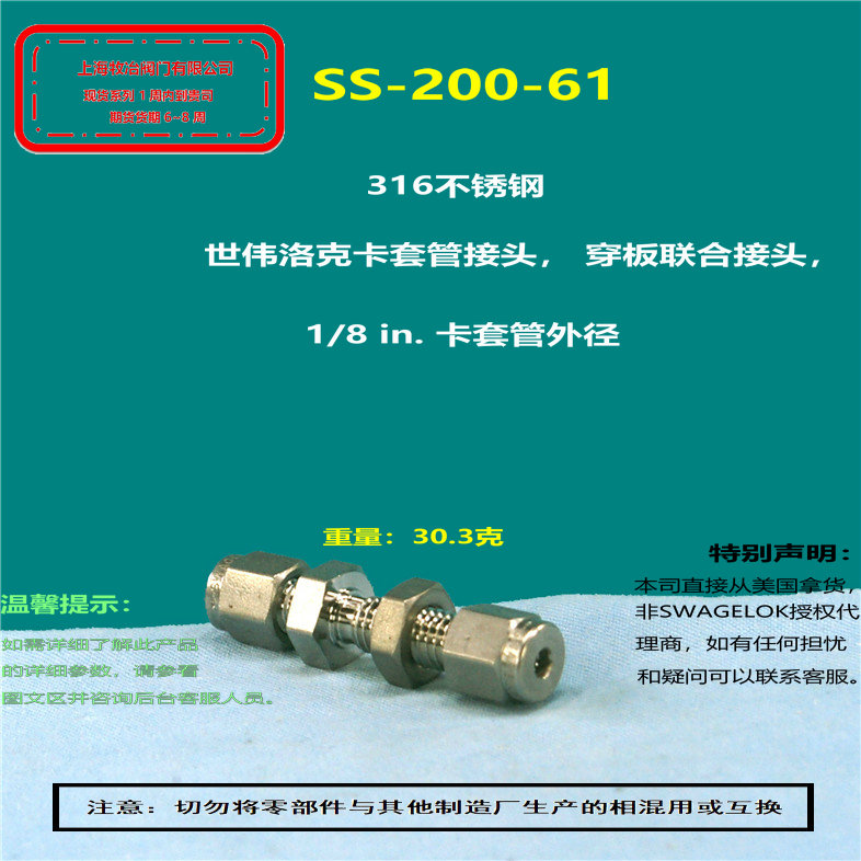 世伟洛克SS-200-61卡套接头 部分现货 期货优惠