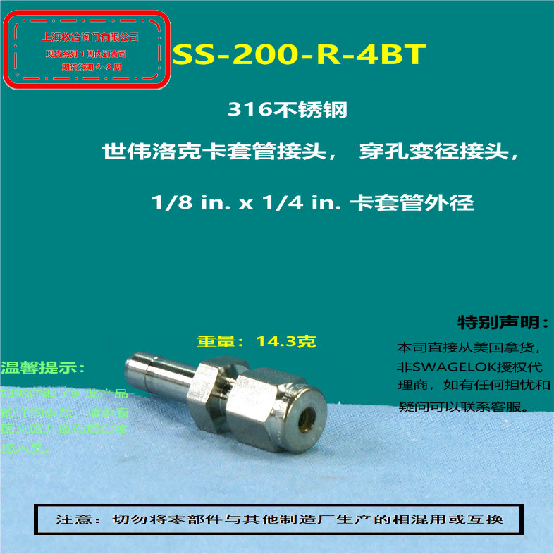 世偉洛克SS-200-61卡套接頭 部分現貨 期貨優惠