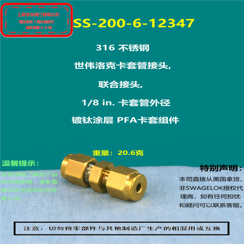 世偉洛克SS-200-7-4RT卡套接頭 部分現貨 期貨優惠