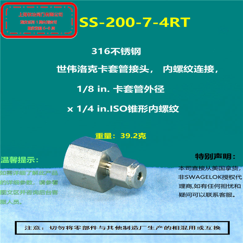 世偉洛克SS-200-7-4RT卡套接頭 部分現貨 期貨優惠