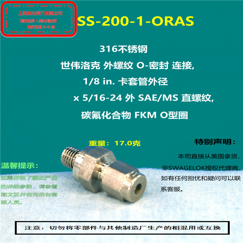 世伟洛克SS-200-1-ORAS卡套接头 部分现货 期货优惠