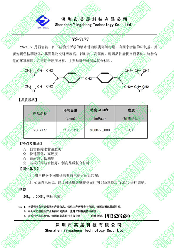 供應多官能環氧樹脂7177