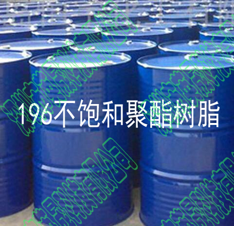 196不飽和聚酯樹脂原始圖片2