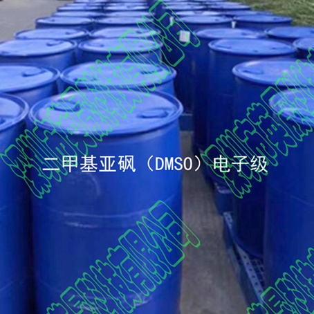 二甲基亚砜（DMSO)电子级