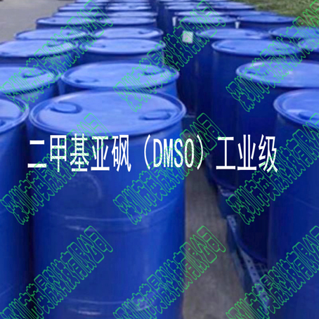 二甲基亚砜（DMSO)工业级