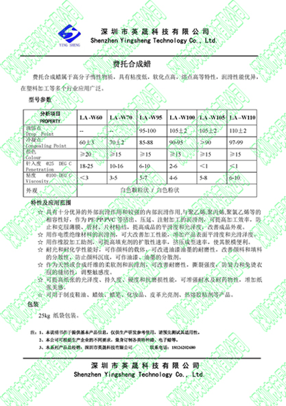 费托蜡、合成蜡