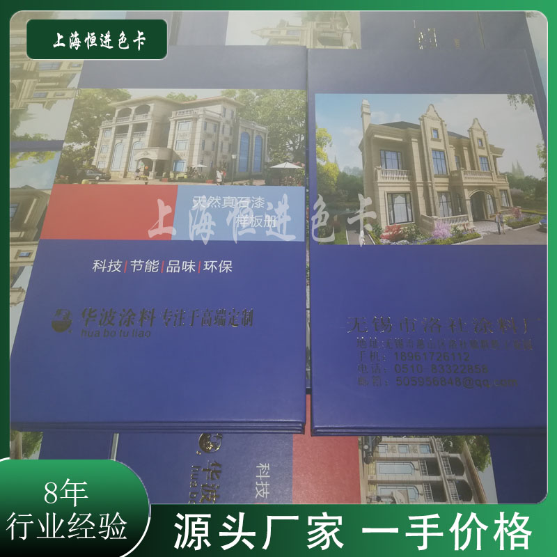 真石漆色卡40色真石漆样本色卡建筑涂料色卡多彩漆岩片漆涂料色卡