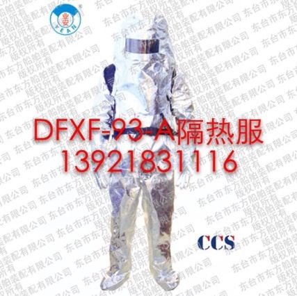 DTXF-93-I消防探火服