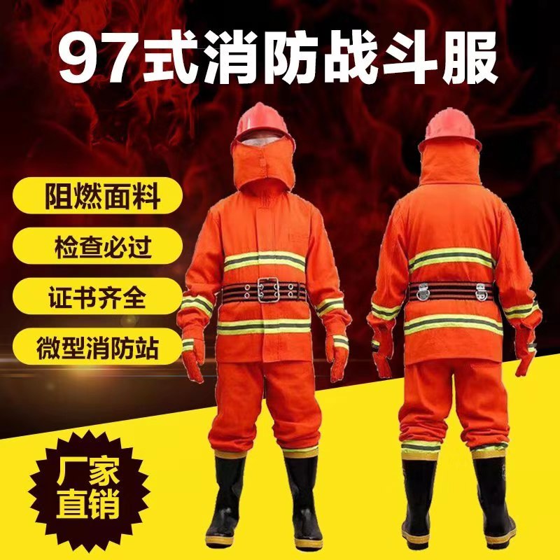 廠家直銷消防裝備97款消防戰(zhàn)斗服02款消防戰(zhàn)斗服