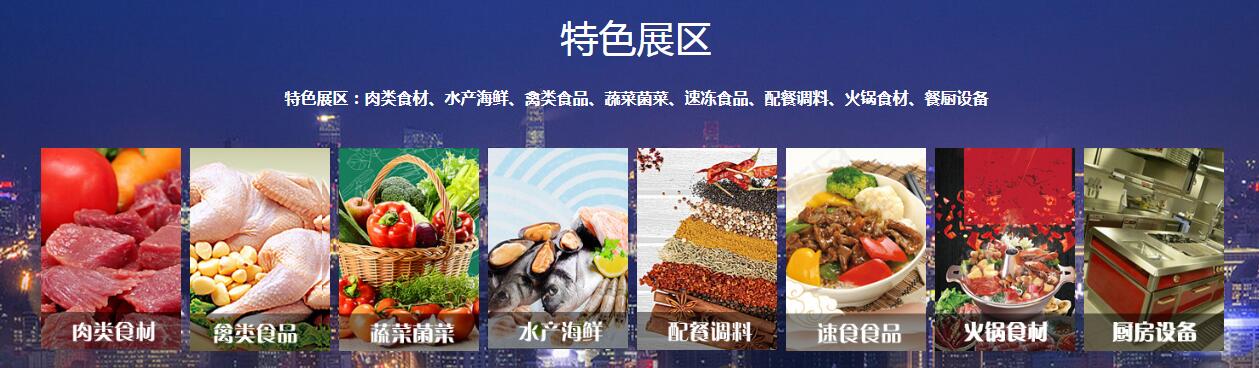 2020北京餐飲食材展覽會/火鍋食材展覽會