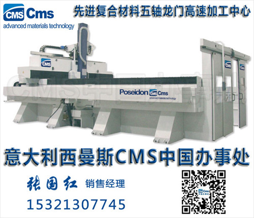 進口油泥五軸銑床【意大利CMS中國辦事處】