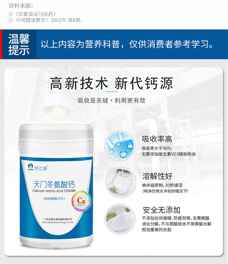 鈣立速天門冬氨酸鈣|納米螯合鈣招商代理
