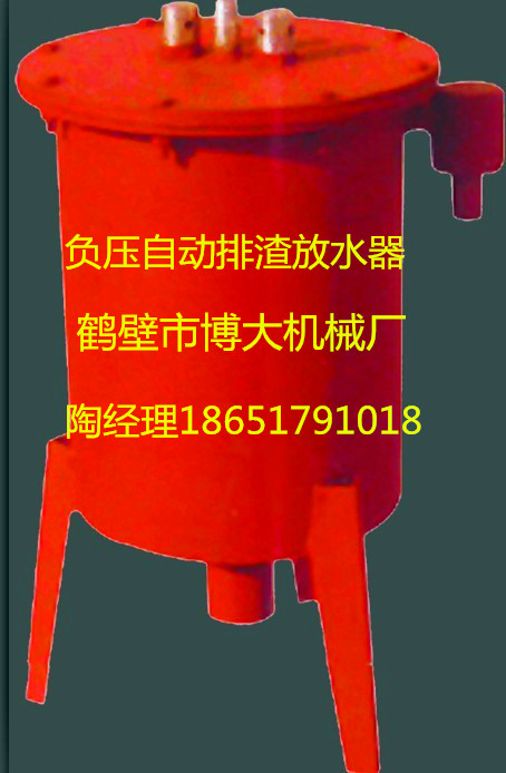 喂是博達小陶啊你們家有新型FYPZ型負壓自動排渣放水器
