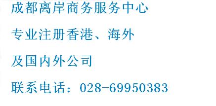 德國公司注冊成都