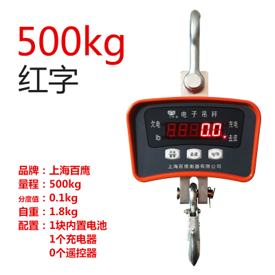 上海百鷹電子吊秤500KG紅字經(jīng)濟款輕型