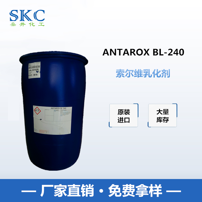 原裝比利時索爾維乳化劑BL–240現貨