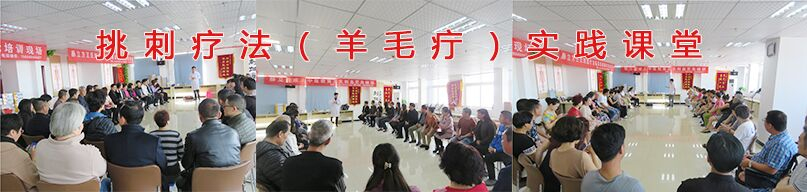 挑刺療法培訓
