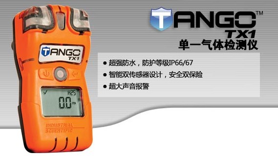 英思科tangotx1氣體檢測儀