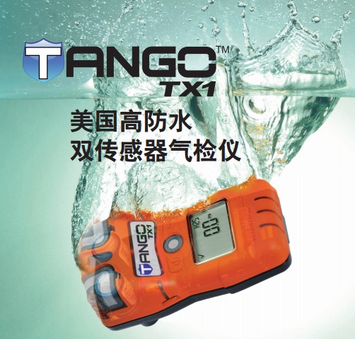 英思科tangotx1氣體檢測儀