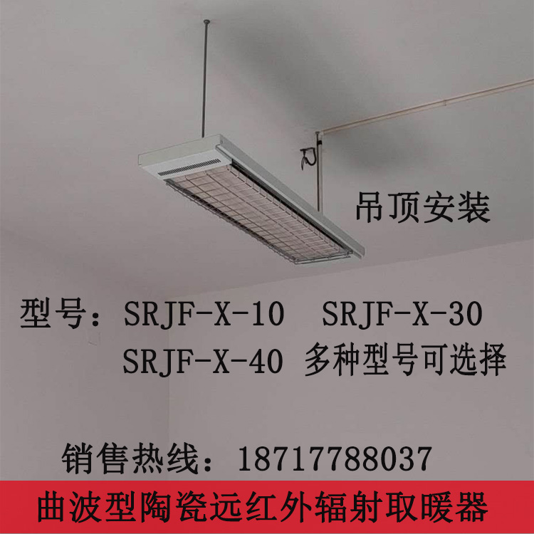 供應(yīng)九源曲波型陶瓷輻射采暖器 SRJF-X-30廠家直銷