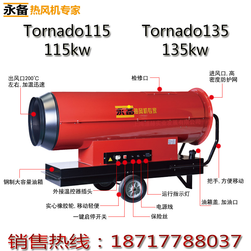 供应永备燃油热风机Tornado115车辆高温xd暖风机