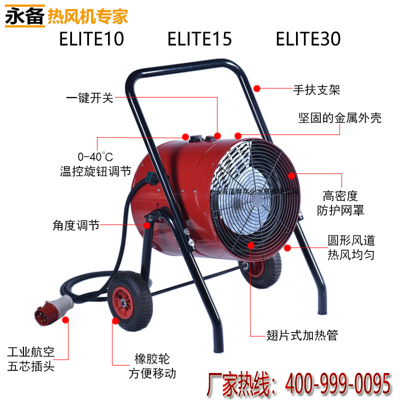 永備電熱風(fēng)機(jī) Elite30  小型養(yǎng)殖局部加溫