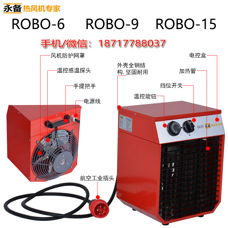 永备大功率暖风机ROBO-15小型厂房速热