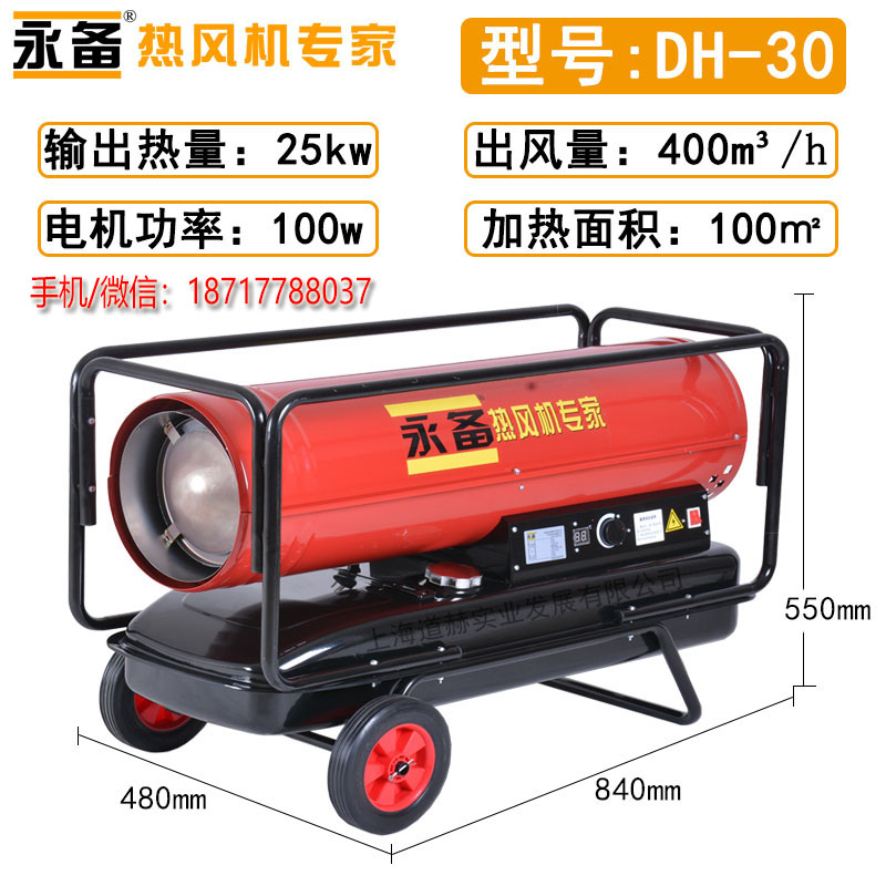 永備工業(yè)柴油暖風(fēng)機(jī)DH-30廠家批發(fā)