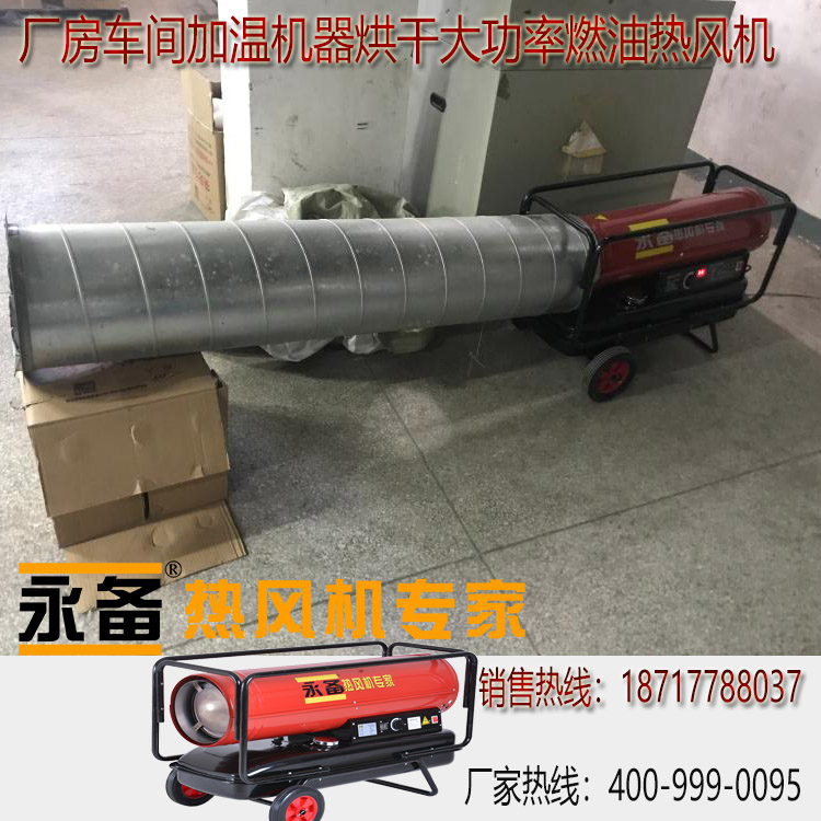 永備工業(yè)柴油暖風(fēng)機(jī)DH-30廠家批發(fā)原始圖片3