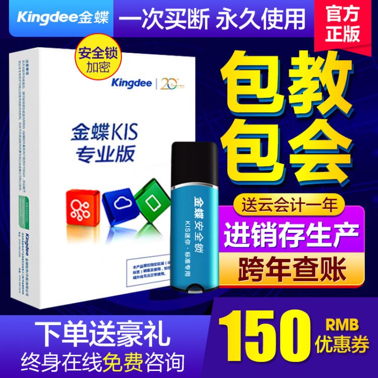 金蝶KIS云專業版多少錢