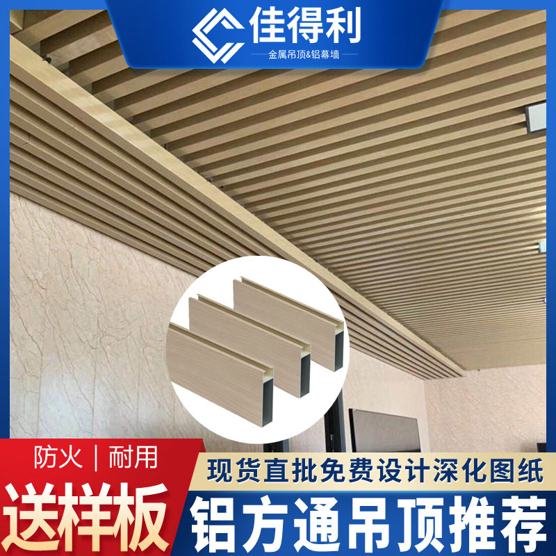 佳得利 商場過道木紋鋁方通吊頂天花 廠家直供