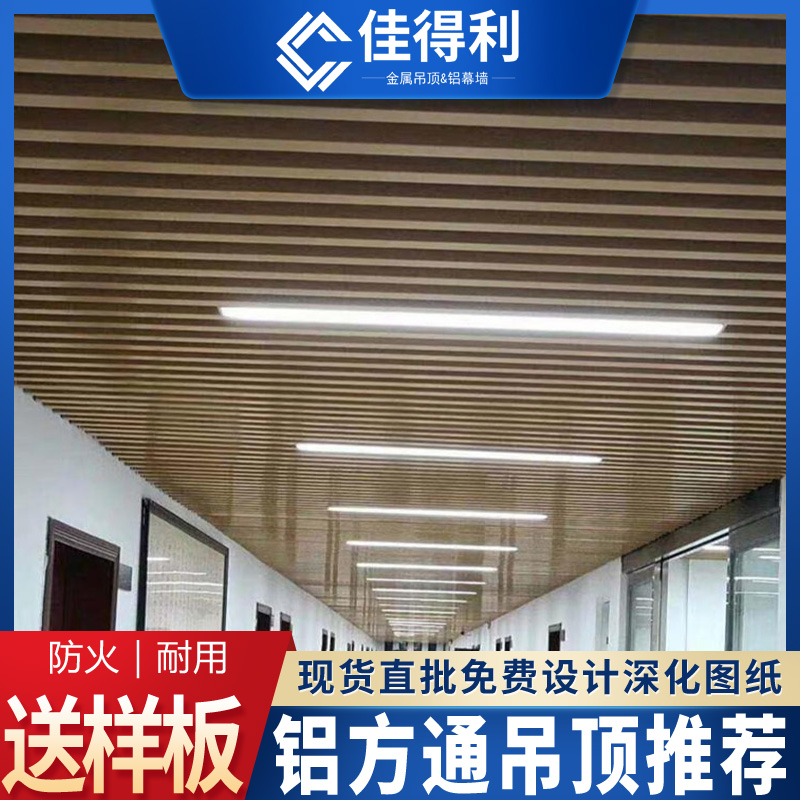 佳得利 商場(chǎng)過道木紋鋁方通吊頂天花 廠家直供