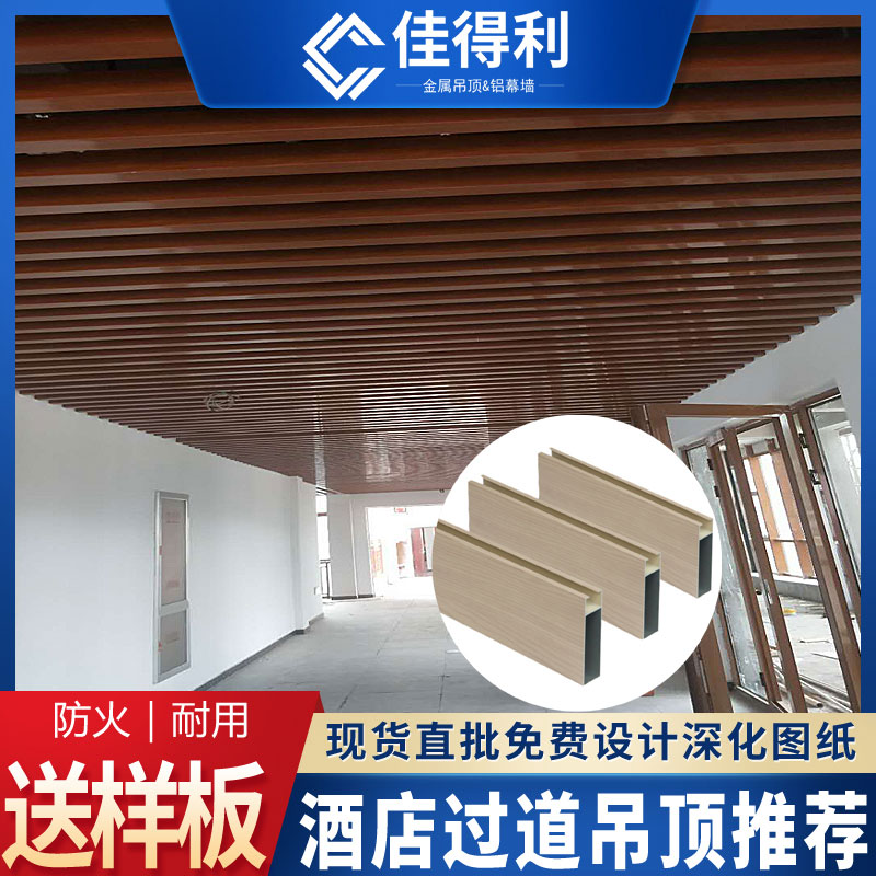 佳得利 商場(chǎng)過道木紋鋁方通吊頂天花 廠家直供