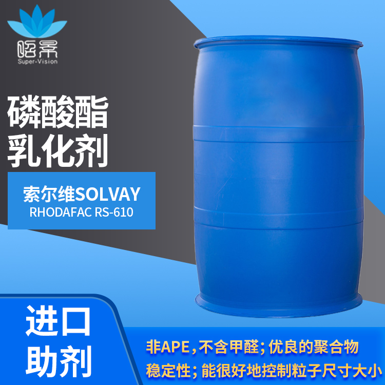 索爾維RHODAFAC RS710甲基丙烯酸烷基酯乳化劑廣東一級(jí)總代理