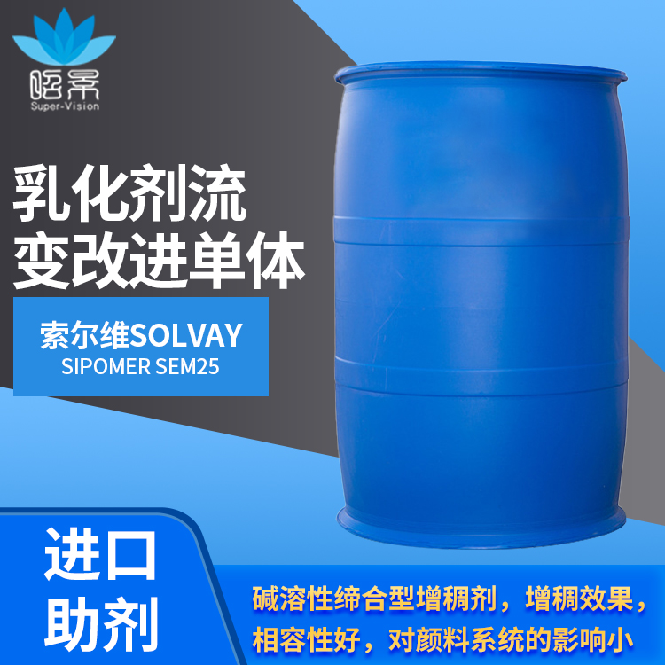 索爾維(羅地亞)反應性乳化劑GEROPON SVS-25