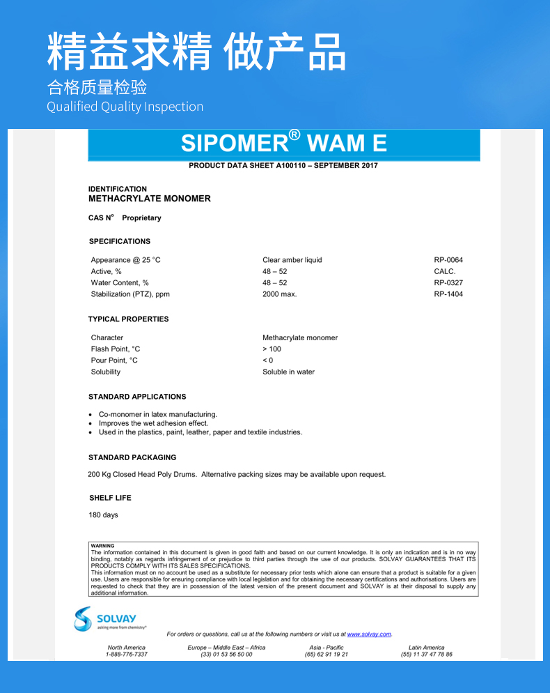 索爾維SIPOMER WAM-E 明顯提升濕附著力 廣東一級總代理