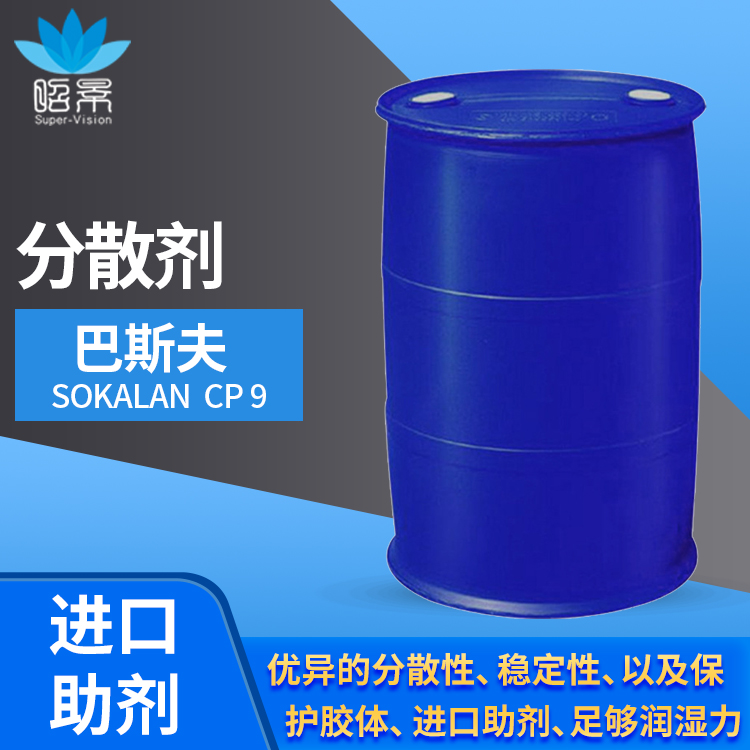 巴斯夫Lu tensol A9N {zy1}潤濕乳化，非離子表面活性劑 廣東一級總代理
