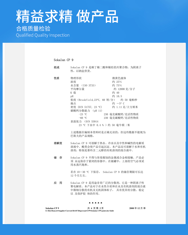 巴斯夫Sokalan  CP 9 分散劑 廣東一級總代理