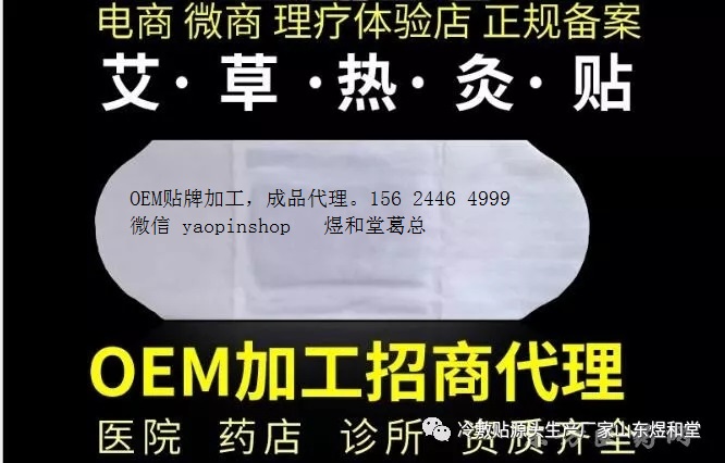 煜和堂專(zhuān)注大健康行業(yè)產(chǎn)品膏藥化妝品保健食品OEM定制