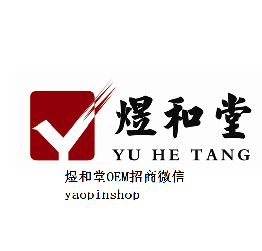 煜和堂專(zhuān)注大健康行業(yè)產(chǎn)品膏藥化妝品保健食品OEM定制