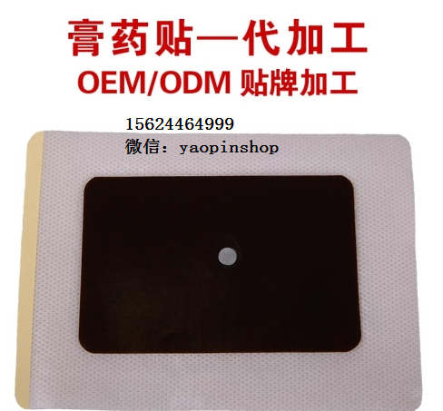煜和堂專(zhuān)注大健康行業(yè)產(chǎn)品膏藥化妝品保健食品OEM定制原始圖片3