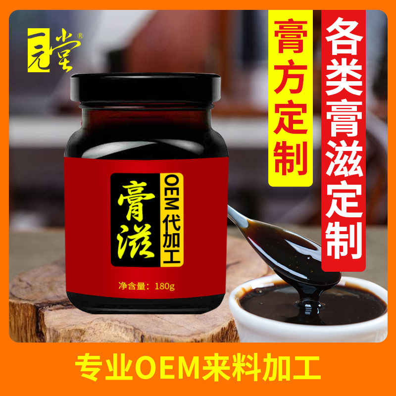 厂家膏滋膏方oem贴牌加工 男性膏滋调理 膏滋是什么