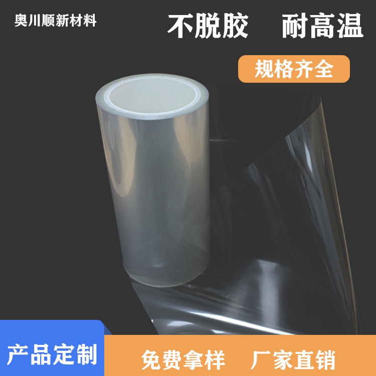 佛山奧川順PET網紋保護膜電子產品用聚酯薄膜