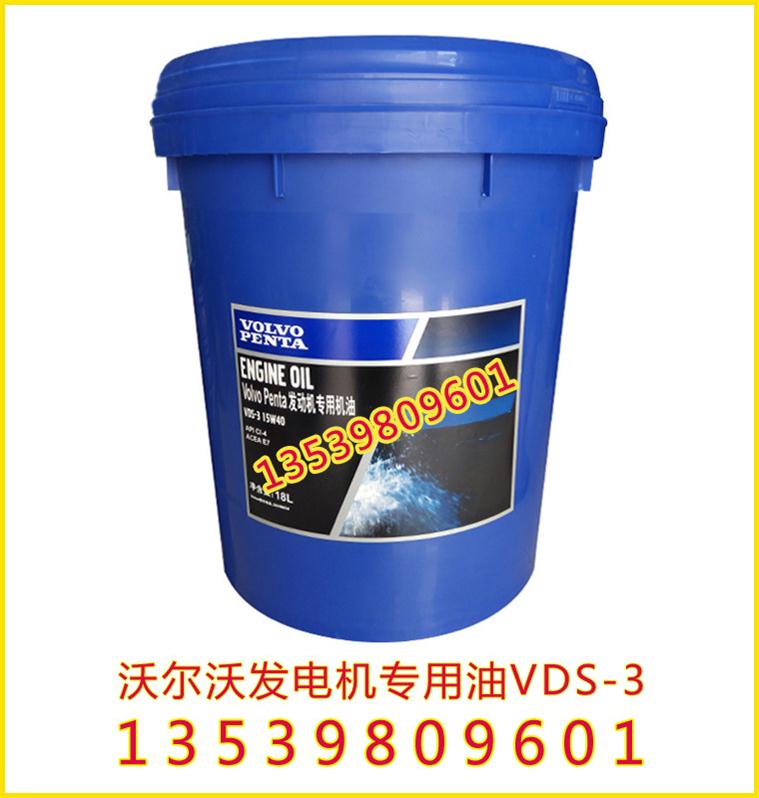 批發(fā)原裝沃爾沃發(fā)電機(jī)專用機(jī)油VDS-3 15W-40