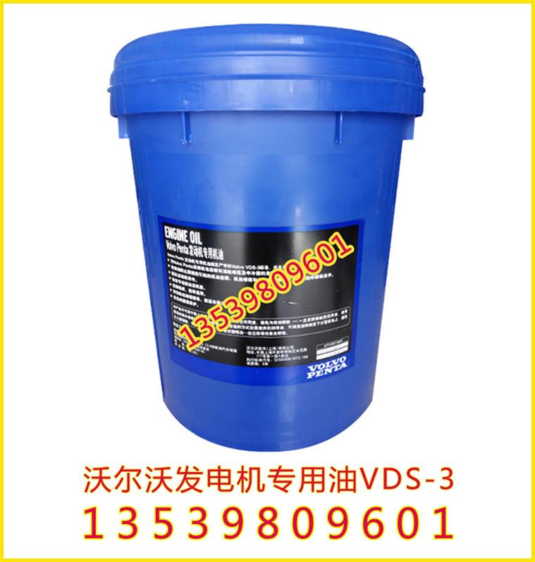 批發(fā)原裝沃爾沃發(fā)電機(jī)專用機(jī)油VDS-3 15W-40