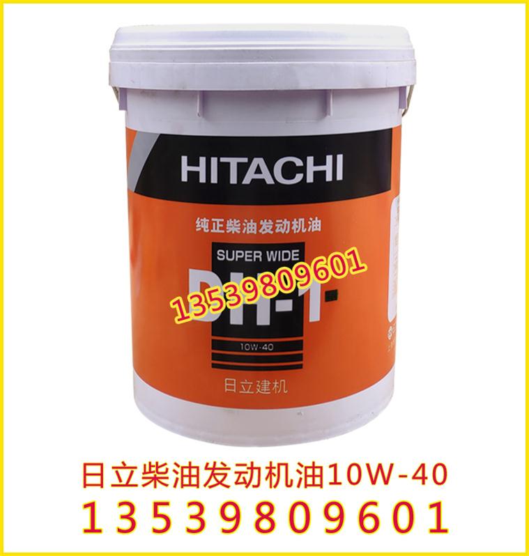 批发原装日立专用机油，日立建机纯正柴油发动机油DH-1 10W-40