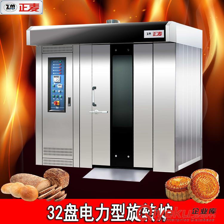 廣州正麥商用32盤柴油型旋轉爐面包蛋糕電力烤箱燃氣熱風旋轉烤爐
